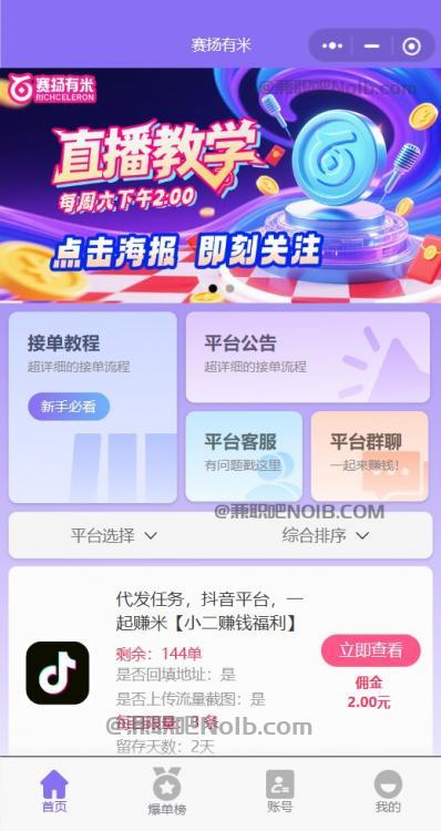 孟津【赛扬有米】宝妈学生居家线上视频代发兼职平台,0撸赚米项目 第2张 孟津【赛扬有米】宝妈学生居家线上视频代发兼职平台,0撸赚米项目 第2张